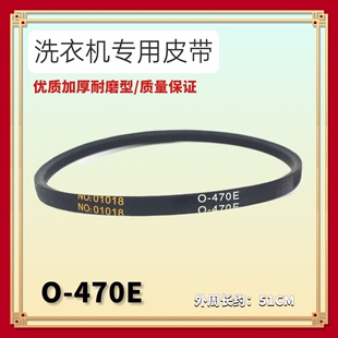 768传动带O 10型76 470E 2009 适用容声友田洗衣机电机皮带XQB70