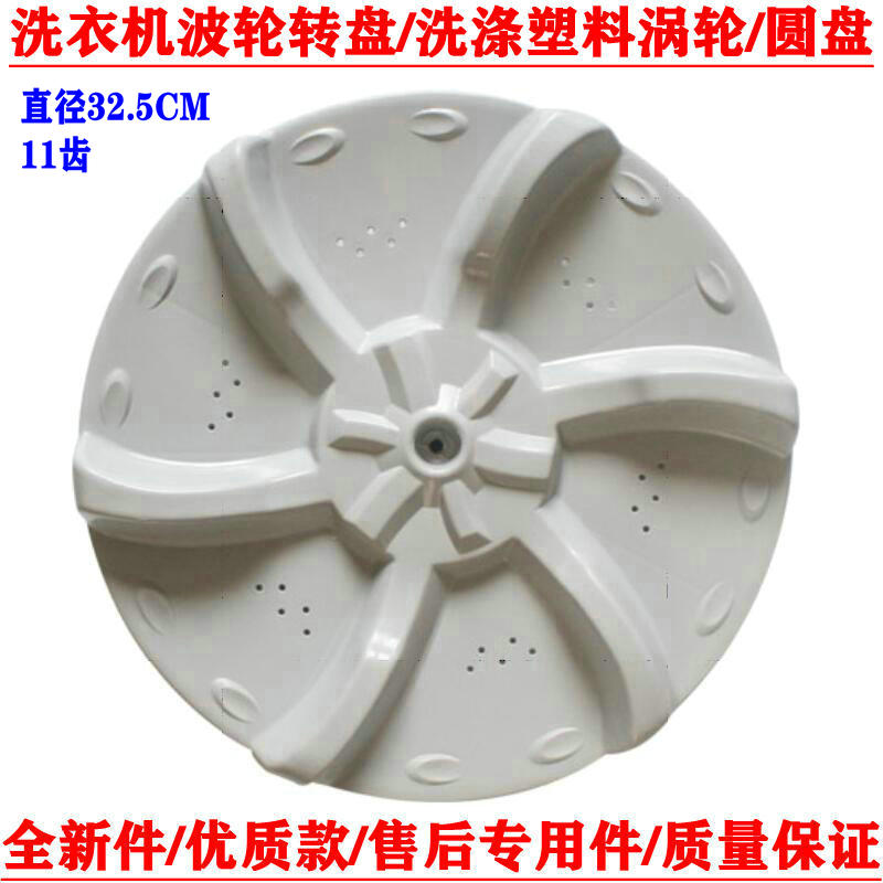 适用美的洗衣机MB55-V3006G MB55-3006G MB55V30波轮盘转盘底盘