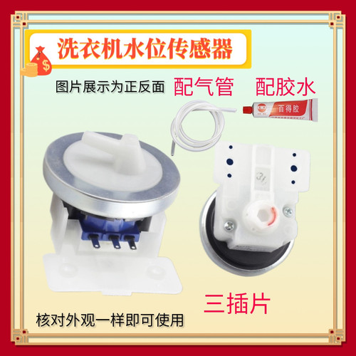 适用小天鹅洗衣机水位传感器TB55-V1068 Q8168H压力开关DC5V 10mA
