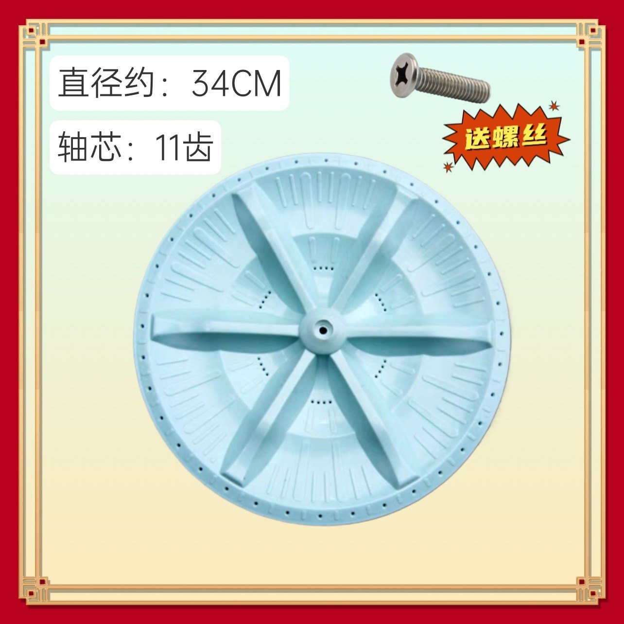 适用金松XQB60-G8060-T8160-G8560洗衣机波轮盘转盘底盘水叶 34CM
