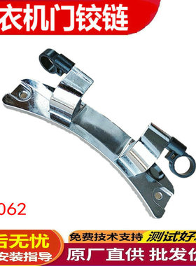 适用于小天鹅洗衣机TG90-1416WMIDG/TG120-1616MDG门铰链卡扣合页