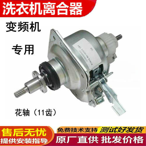 适用美的洗衣机离合器MB75