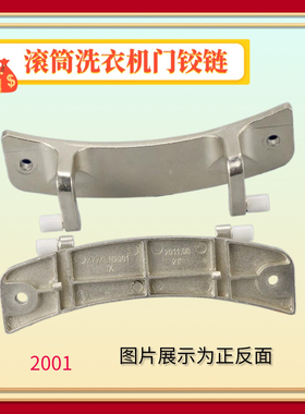 适用LG滚筒洗衣机WD-N80062门合页4774EN2001门铰链WD-T10175门扣