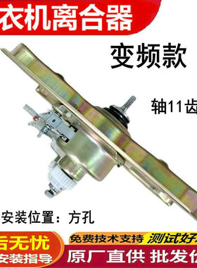 适用威力全新变频洗衣机离合器XQB601679D/XQB80-1679D/70-1679D