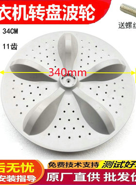 适用于海信容声XQB80-C6305G RB80D2325G洗衣机波轮盘 转盘 34CM