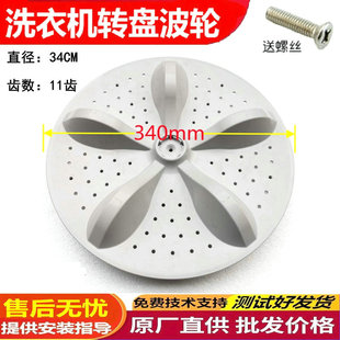 转盘 RB80D2325G洗衣机波轮盘 34CM C6305G 适用于海信容声XQB80