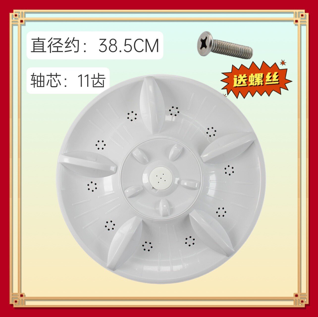 适用吉德洗衣机波轮盘XQB100-622JPC转盘XQB90-622JP圆底盘38.5cm