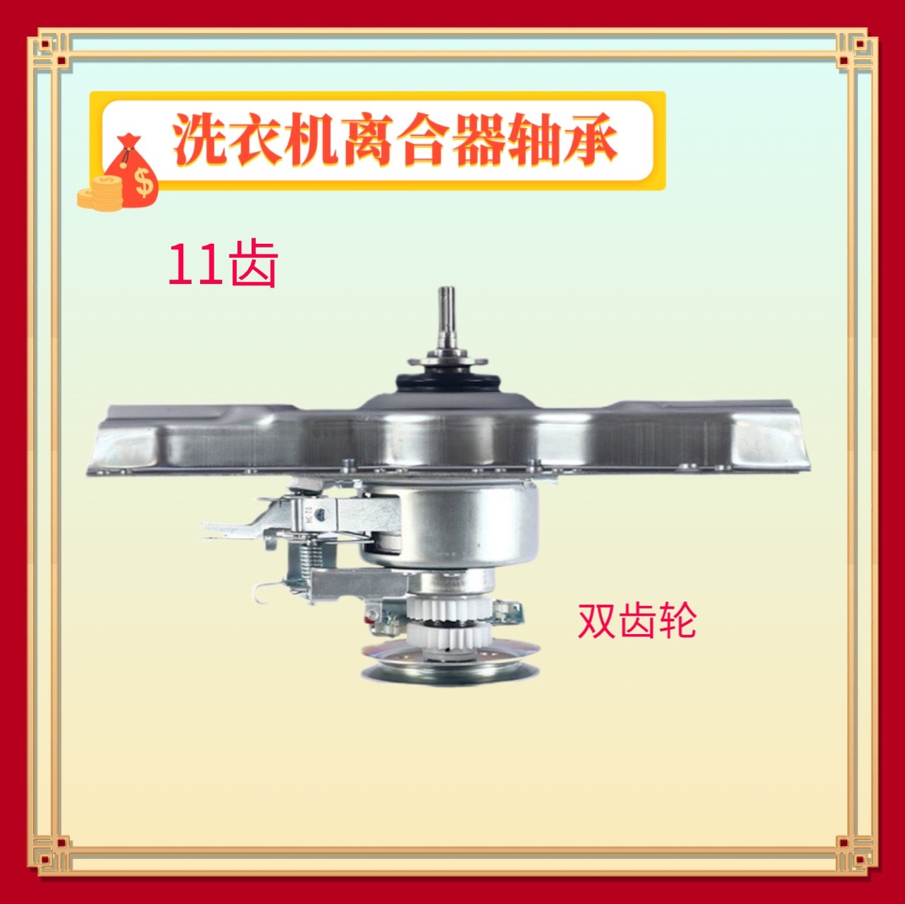 适用威力洗衣机离合器XQB70/75-7536B-7588 80-8088 100-10086A
