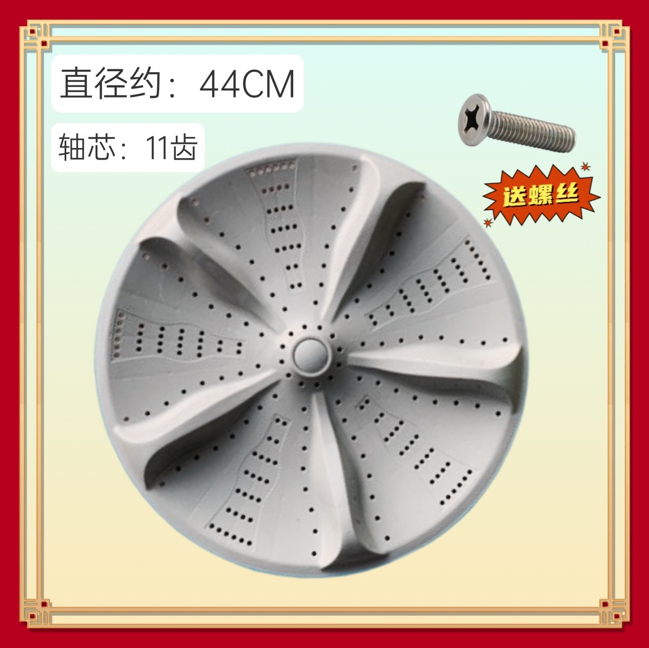 适用长虹志高洗衣机波轮盘XQB200-618/250-618/260-908底转盘44CM