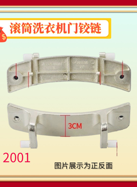 适用LG洗衣机门铰链合页WD-T12235D/C12115D/A12185D折页T12411DN