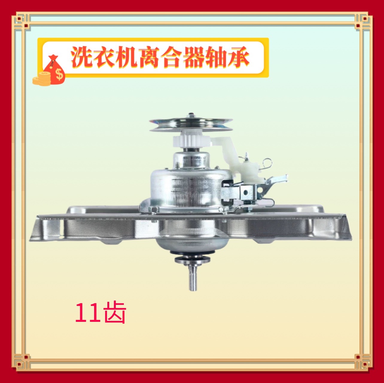 适用三洋洗衣机离合器XQB65-888 DB70377USN 7557ESN 8056S 85699