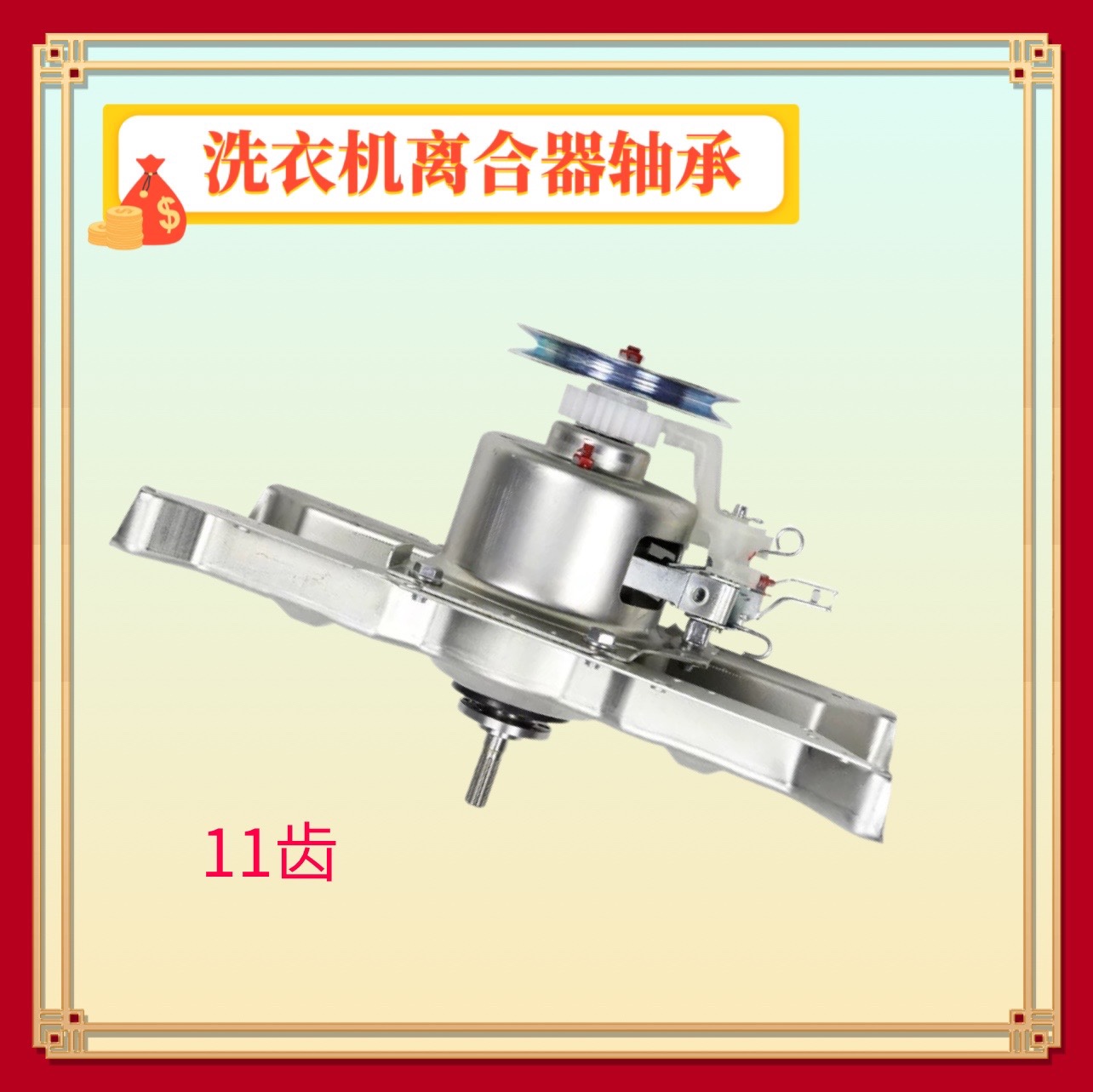 适用美的洗衣机离合器MB70-V1010H MB70-1000H减速器总成轴承配件