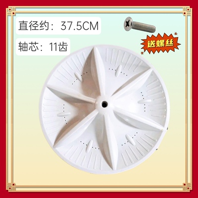 适用金松洗衣机波轮XQB70-8710/8721/8720波轮底转盘 37.5CM 11齿
