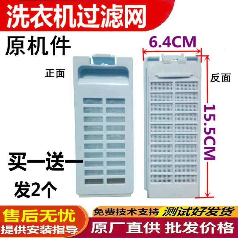 一海尔洗衣机过滤网XQS45-888