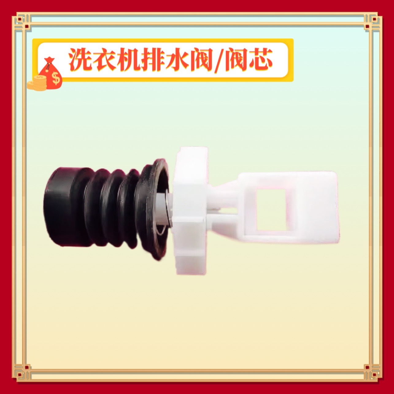 适用美菱洗衣机XQB75-2775 70-9877 9867 9859排水阀水堵阀芯皮碗