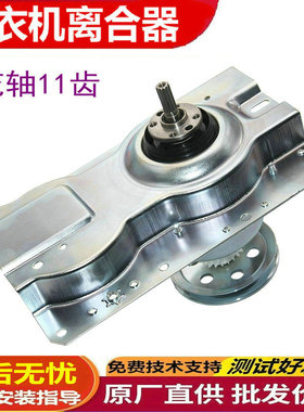 XQB42-62K/XQB50-918A适用海尔洗衣机减速离合器XQB50-728E 03481