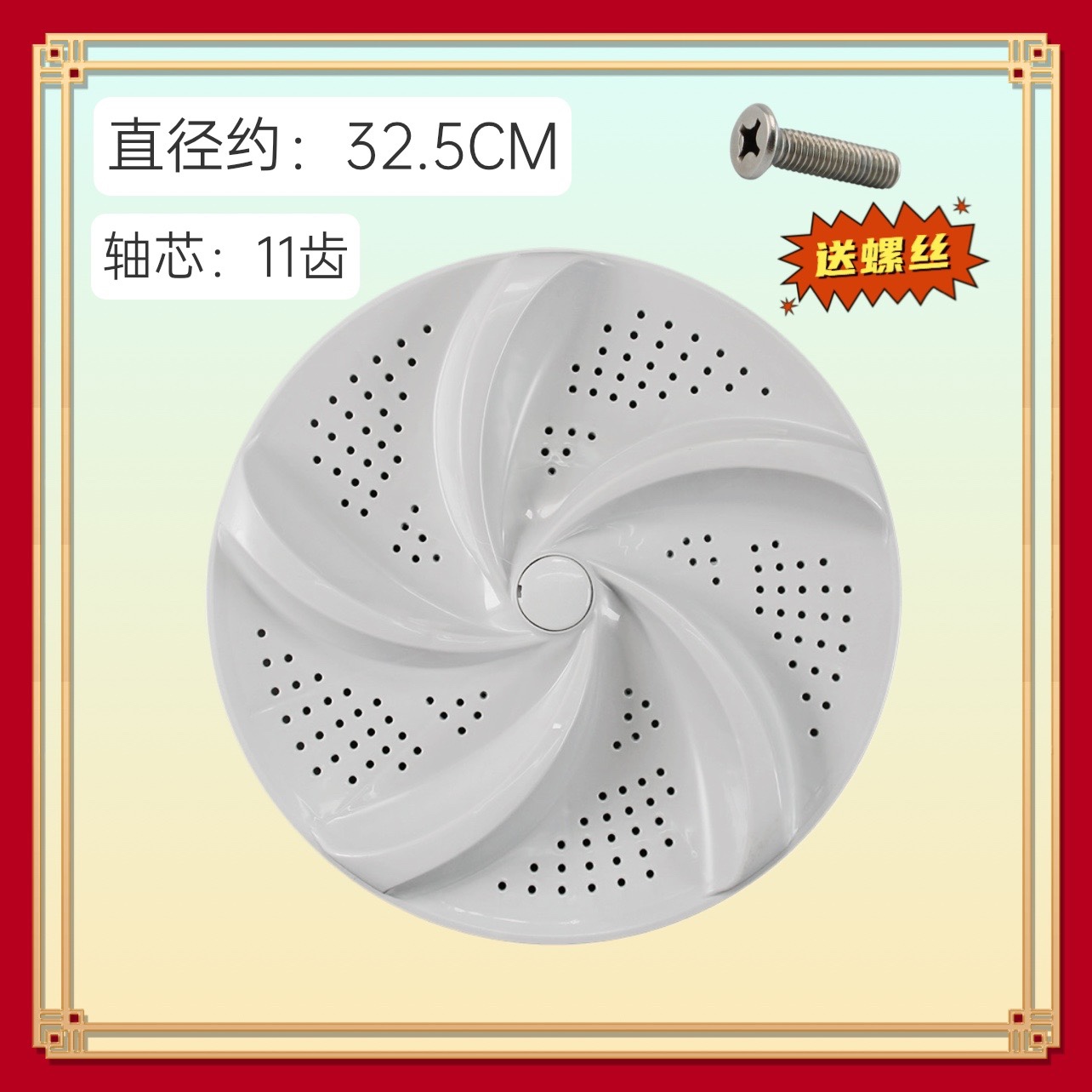 适用TCL洗衣机波轮盘XQB60-21CSP,21ASP,150BS,181JS转盘底盘32.5