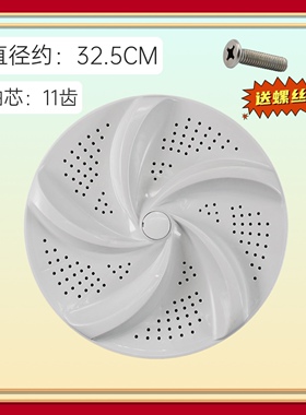 适用TCL洗衣机波轮盘XQB60-21CSP,21ASP,150BS,181JS转盘底盘32.5