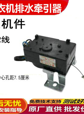 小天鹅TB60-X318PG/X320G/X320G-1洗衣机配件排水电机阀牵引器