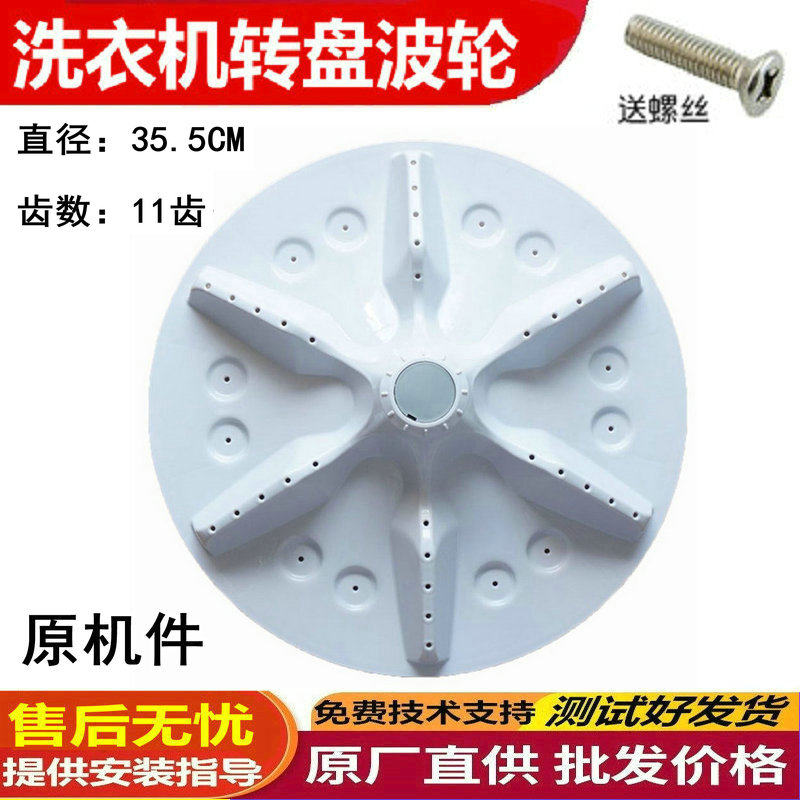 适用海信洗衣机波轮转盘