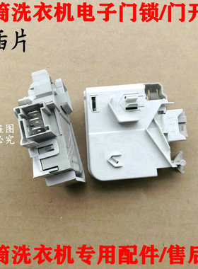 适用西门子洗衣机WD12H460TI/WM12S468TI/WM12S461TI门锁控制开关