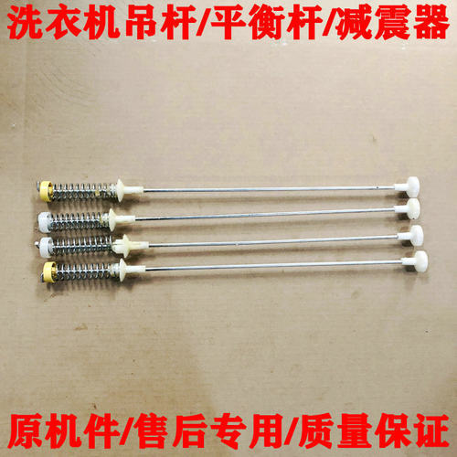 适用威力洗衣机 XQB60-6099 XQB60-6099A 吊杆 减震杆弹簧 平衡杆