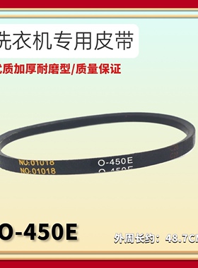 适用于美菱洗衣机XQB56-8083VC/588/2288H三角皮带NO01018 O-450E
