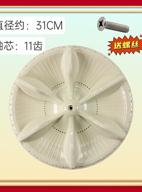 适用松下爱妻号xqb52-858/638洗衣机波轮/水叶/转盘31CM/11齿底盘