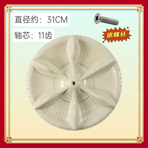 适用松下爱妻号xqb52-858/638洗衣机波轮/水叶/转盘31CM/11齿底盘