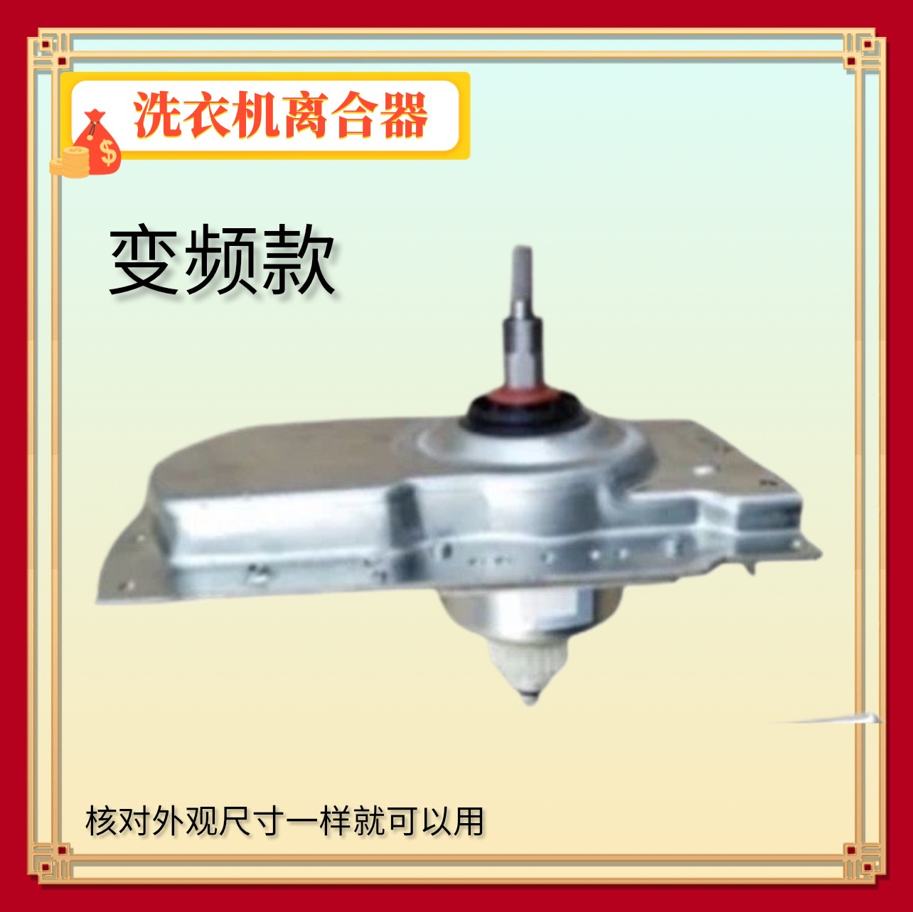 适用海尔洗衣机MS75188BZ31,EMS70BZ58W,MS75-BDZ13288离合器1665