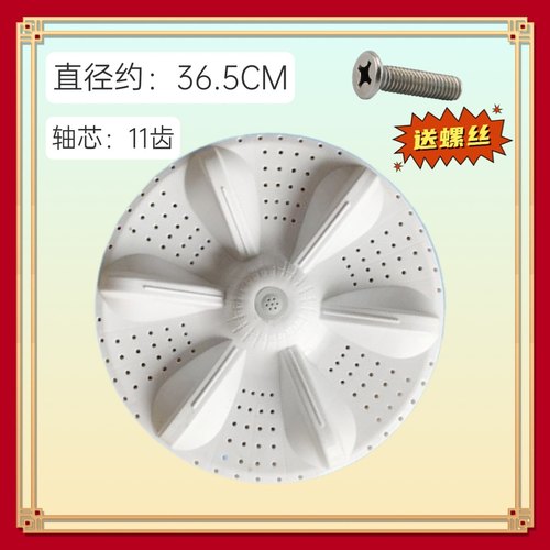 适用海鸥双桶半自动波轮盘XPB120-1201S/135-1352S内桶底转盘36.5