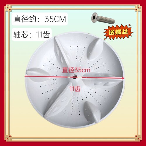 适用松下XQB60-H642U XQB65-H641U洗衣机转盘波轮盘底盘35CM 11齿