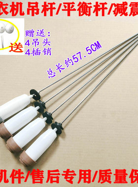 三洋洗衣机吊杆弹簧XQB50-M805Z1/M806Z/M806Z1/M807/S805J/S805Z