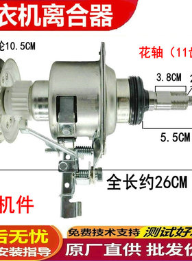 适用松下洗衣机离合器总成XQB75-Q710U XQB70-Q701U/XQB70-H710U