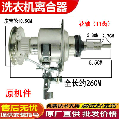 适用松下洗衣机离合器总成