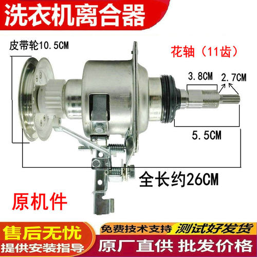 适用松下洗衣机离合器总成