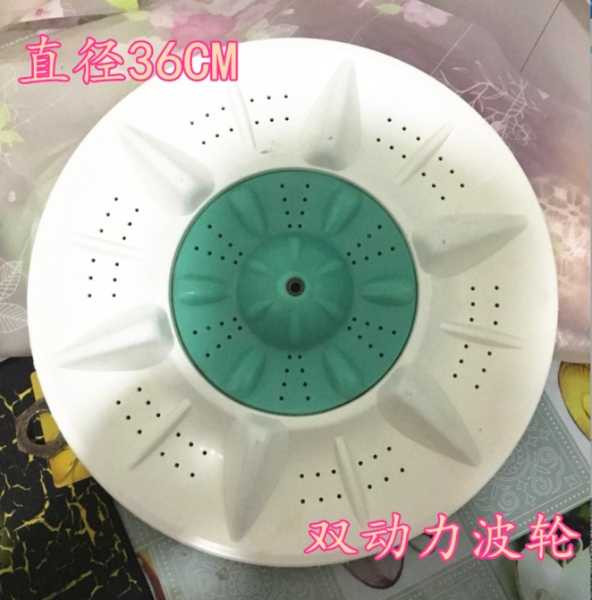 适用海宝洗衣机双动力XPB92-9221S波轮盘 底盘 水叶转盘 直径36CM