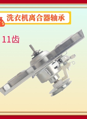 适用荣事达洗衣机离合器RB8006ES RB7008ES 8506ES 6008ES RB5010