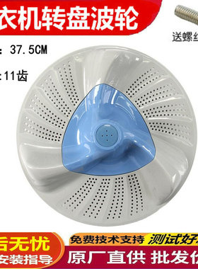 小天鹅TB80/90-6288WDCLG TBM90Q688DCLG洗衣机波轮盘转盘 37.5