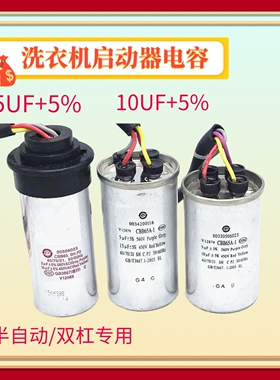 适用海尔洗衣机电容CBB65.SH.P2 5+10UF半自动双桶电机配件四/4线