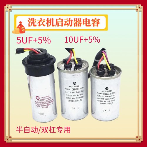 适用海尔洗衣机电容CBB65.SH.P2 5+10UF半自动双桶电机配件四/4线