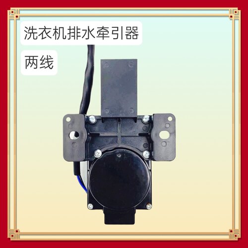 适用小天鹅TB70-2188GH 1088G(H/1188G(S洗衣机排水阀电机 牵引器