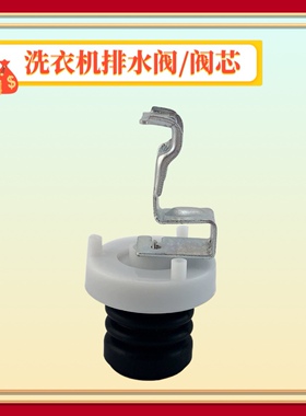 适用松下洗衣机排水阀芯XQB75-Q710U/H772U出水阀皮碗 弹簧拉杆阀