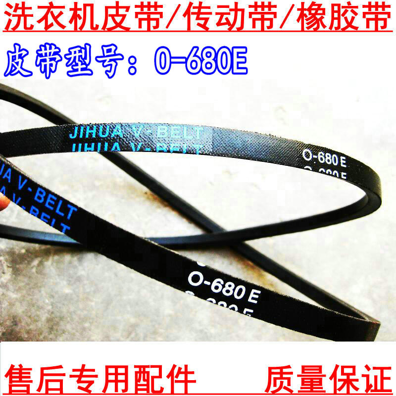 O-680E 适用浪木双桶洗衣机皮带XPB92-188S半自动三角传动带JIHUA