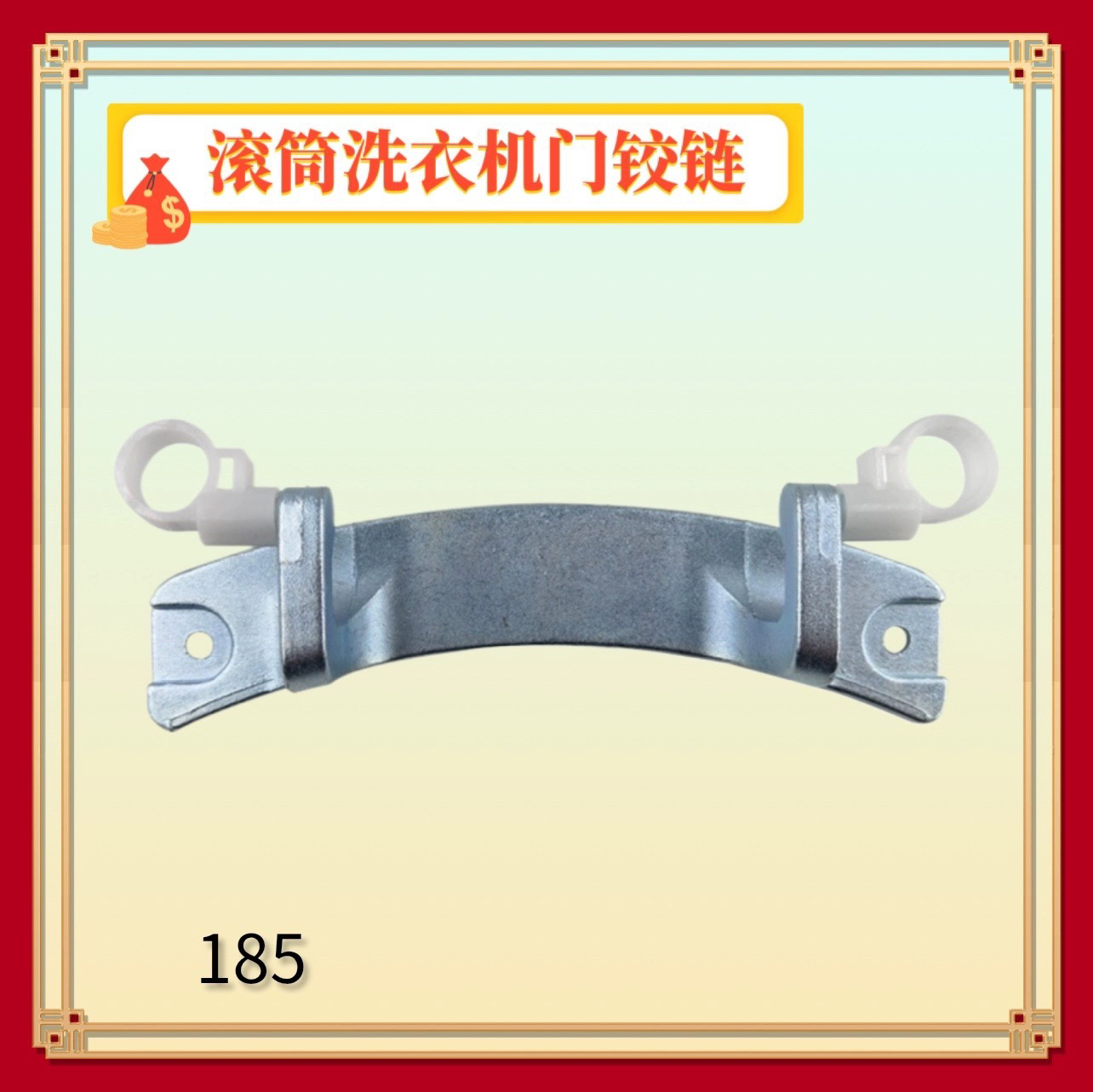 适用小天鹅TD80-1411DXS滚筒洗衣机门铰链合页转轴全自动观察窗支