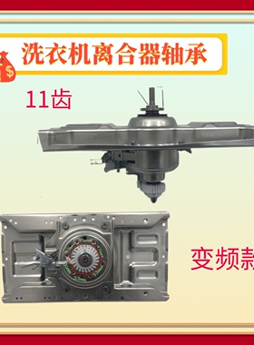 适用荣事达洗衣机减速离合器RB6008BS/BSZ RB9015BIXS RB9018BIS