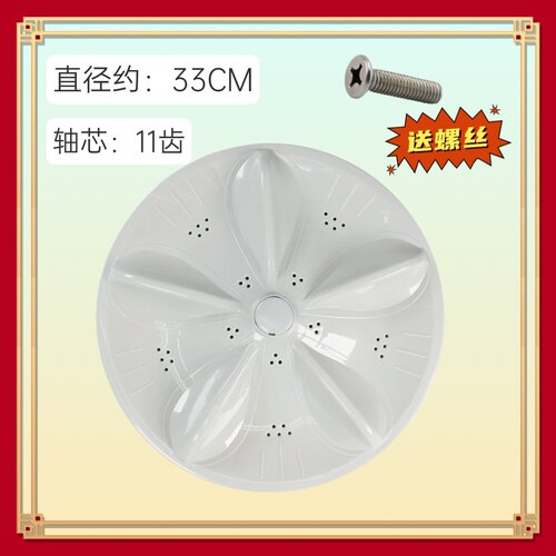 适用TCL洗衣机波轮盘XQB60-167JSZ-51SZ-367JSZ转盘底盘33CM 11齿