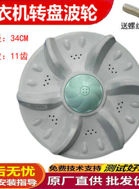 适用创维洗衣机波轮XQB75-75S XQB70-81S 转盘 底盘34cm 11齿配件
