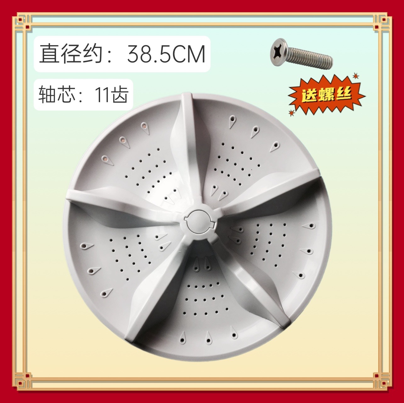 适用新乐XQ100-9012全自动洗衣机转盘水叶波轮转轮盘 38.5CM 11齿