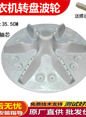 海信洗衣机波轮XQB80-H6568Q/C6006 XQB70-V3705P转盘 底盘 涡轮